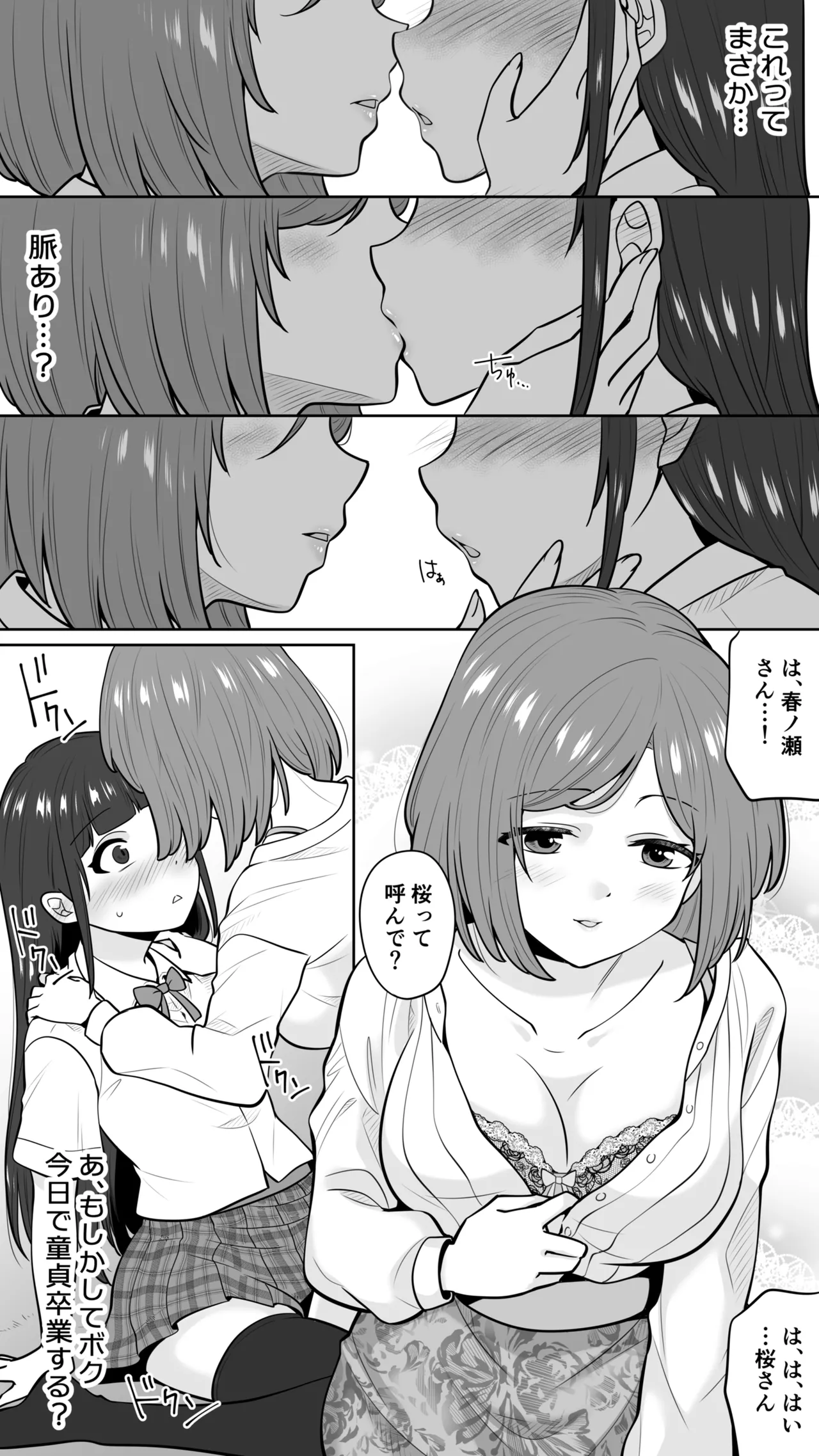 清楚なカテキョお姉さんはペニバン責めがお好き page 6 full