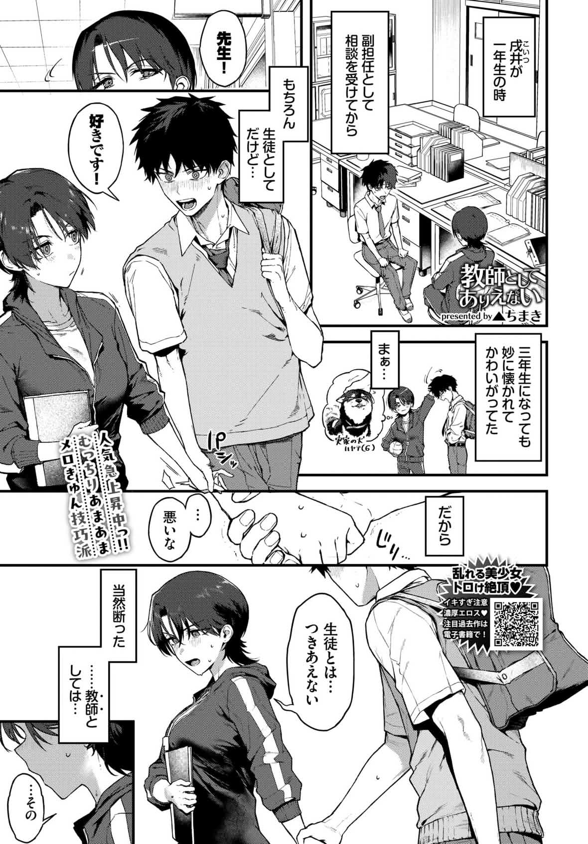 教師としてありえない page 2 full