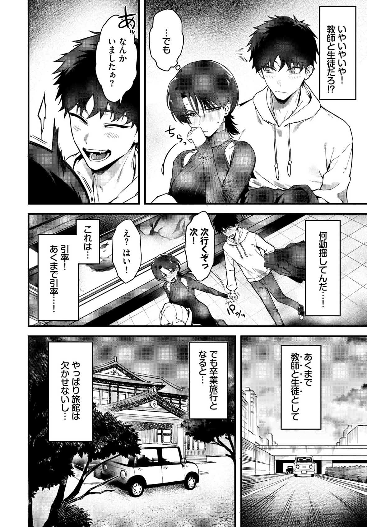 教師としてありえない page 7 full