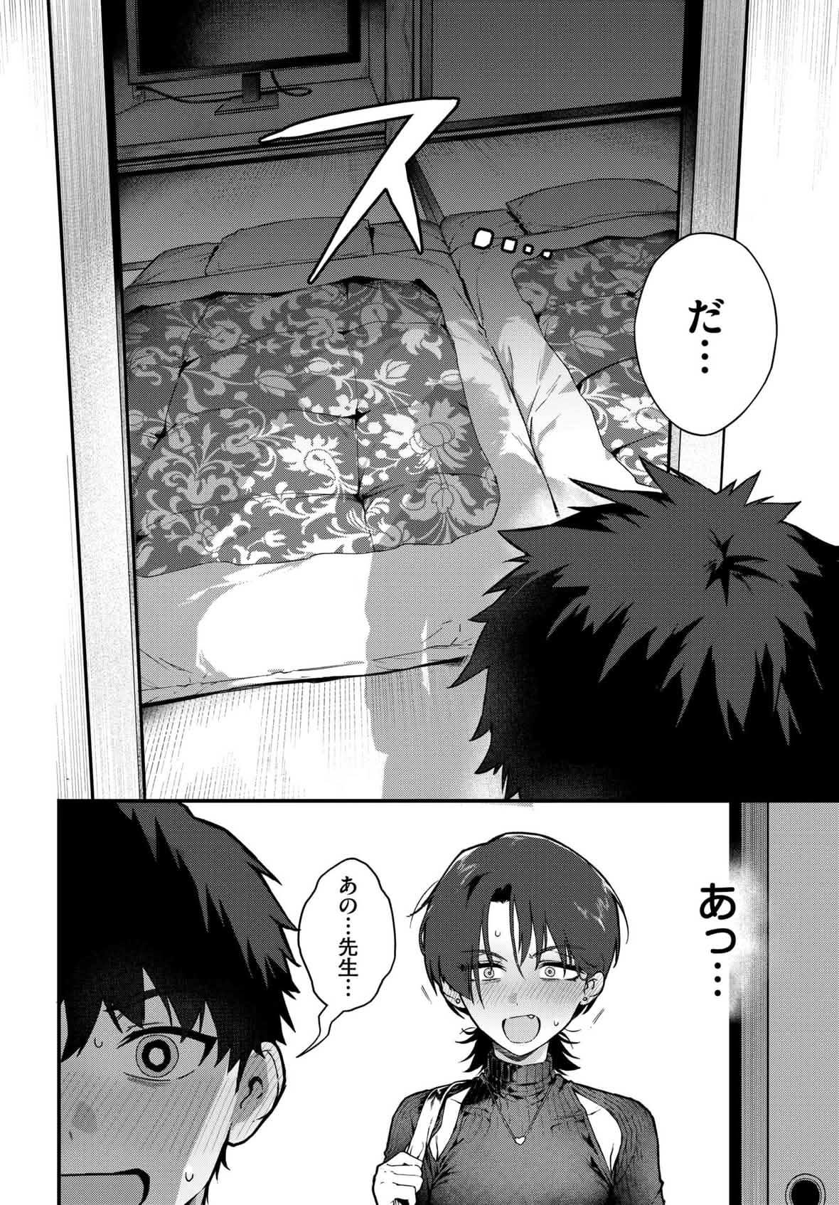 教師としてありえない page 9 full