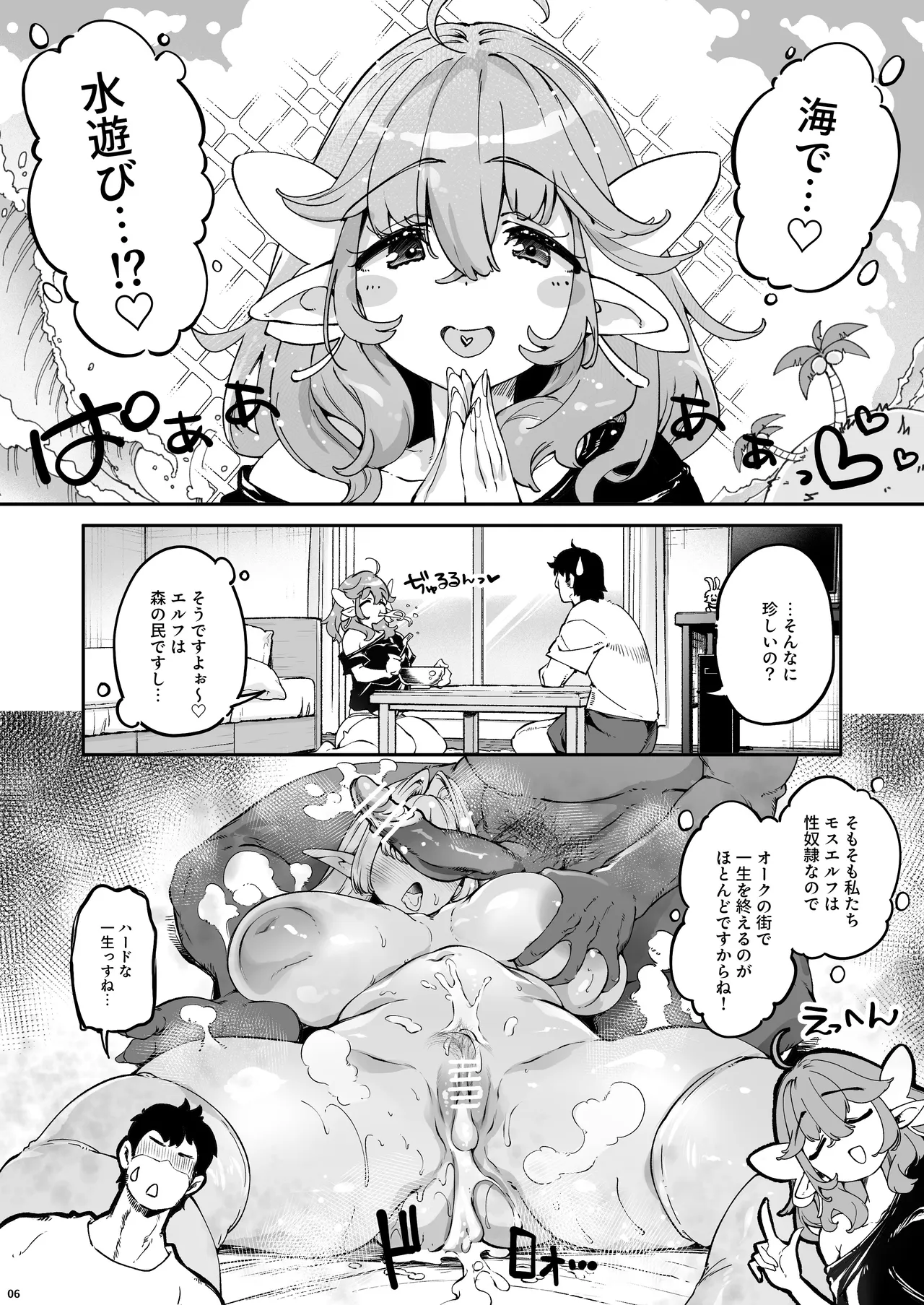 長乳Kカップの柔肉エルフと海で即ヌキべろちゅー交尾 page 6 full