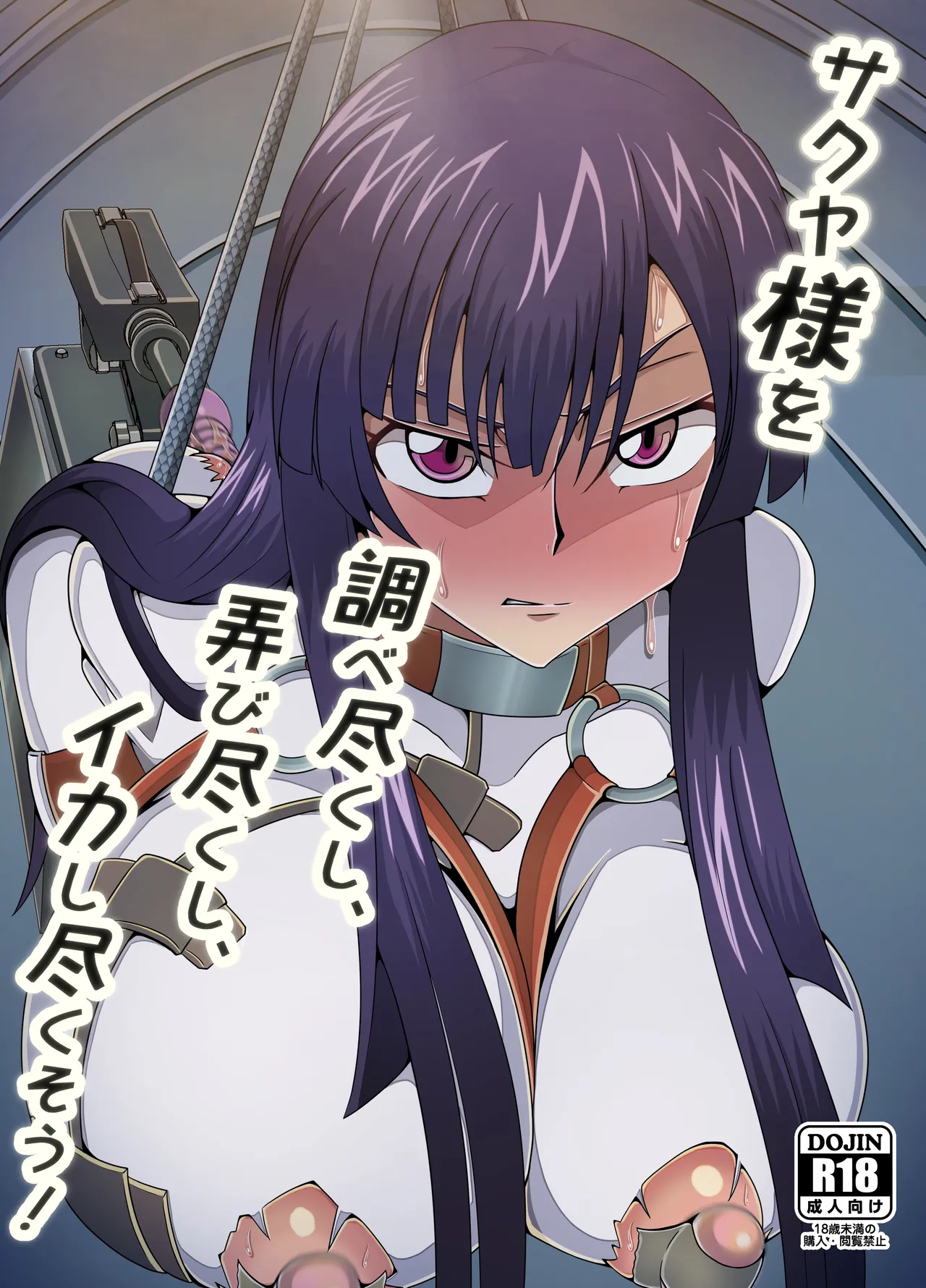 Sakuya-sama o Shirabe Tsukushi, Moteasobi Tsukushi, Ikashi Tsukusou! page 1 full