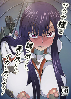 Sakuya-sama o Shirabe Tsukushi, Moteasobi Tsukushi, Ikashi Tsukusou!