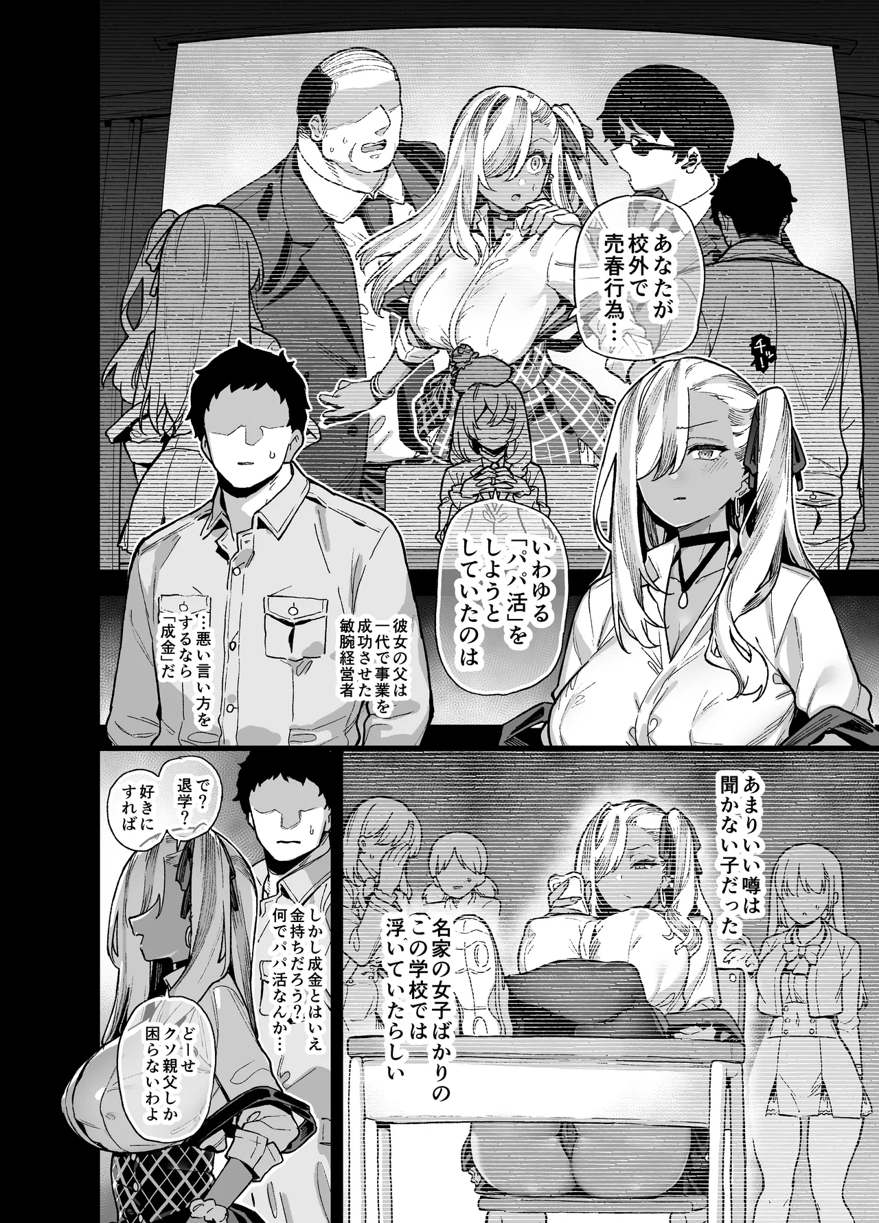 Oshun Jogakuen no Danyuu 2 page 2 full