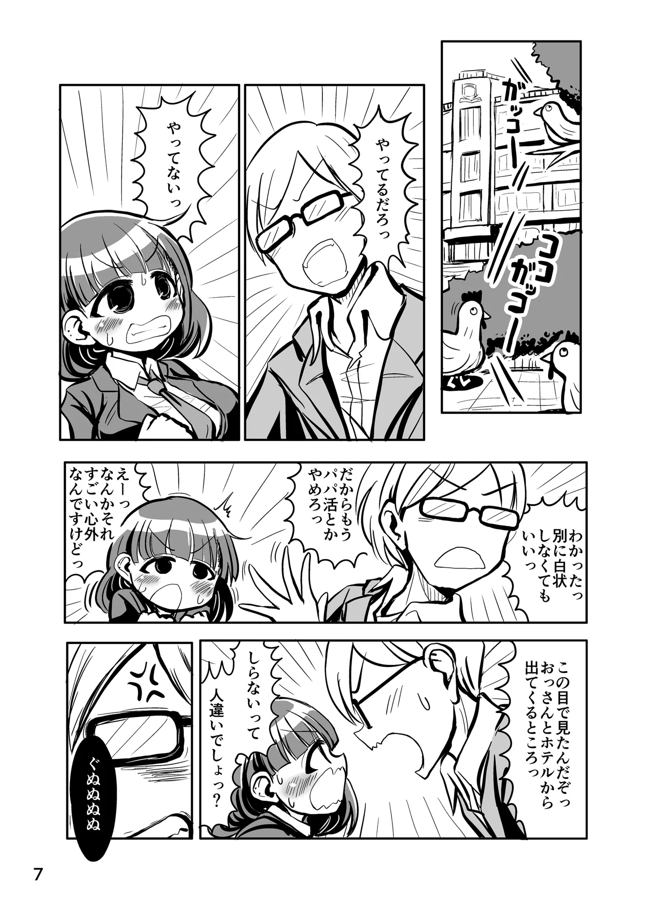 わるいえっちをみつけたら page 6 full