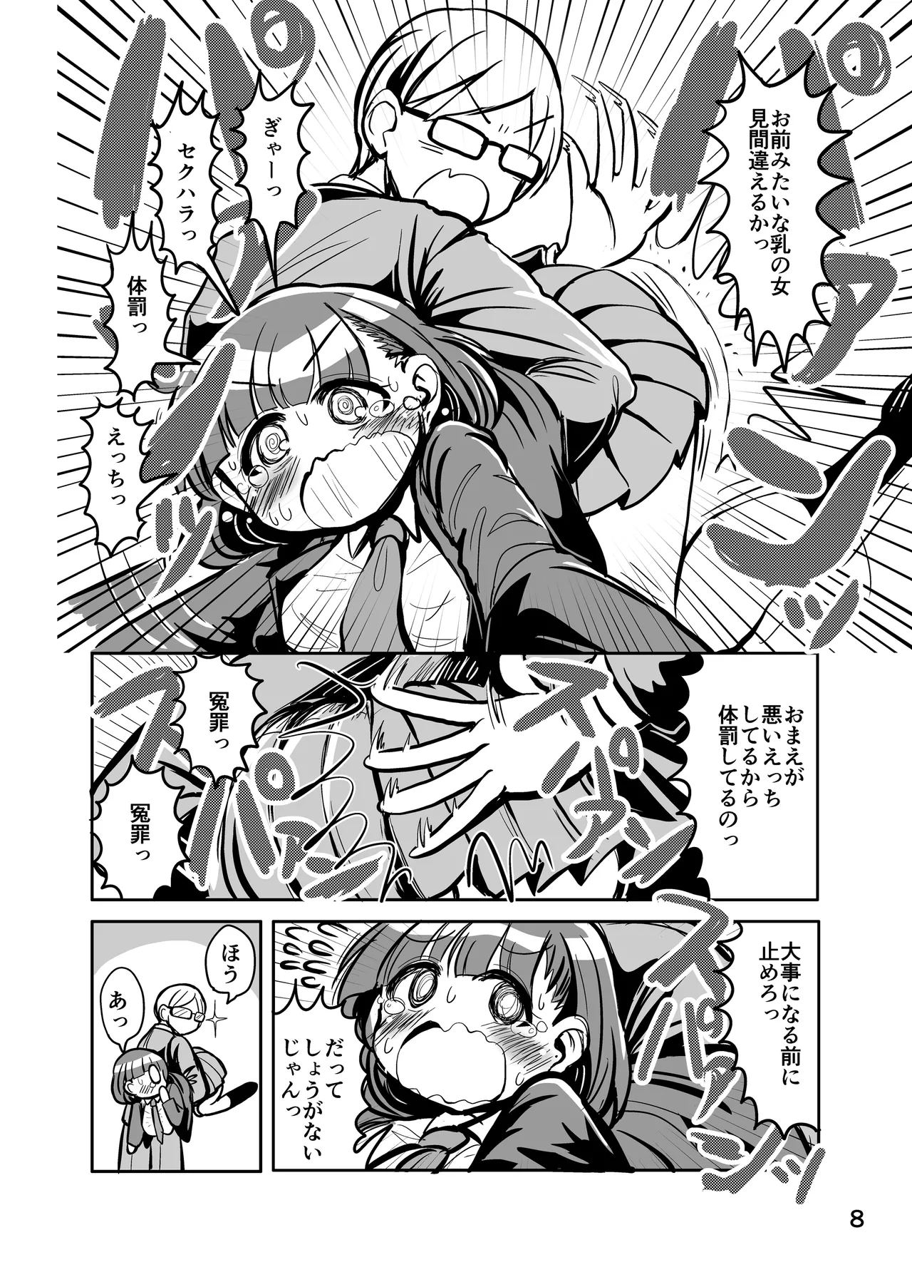 わるいえっちをみつけたら page 7 full