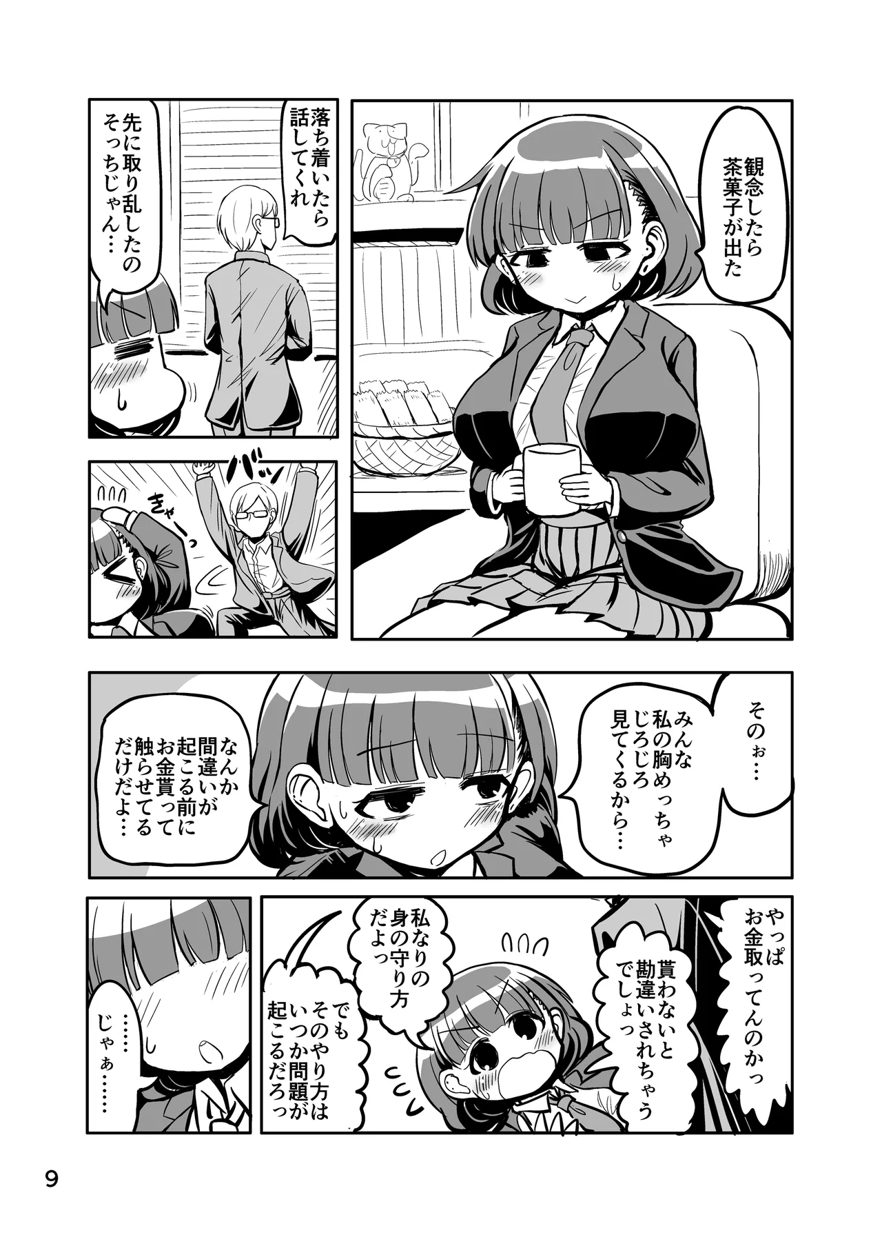 わるいえっちをみつけたら page 8 full