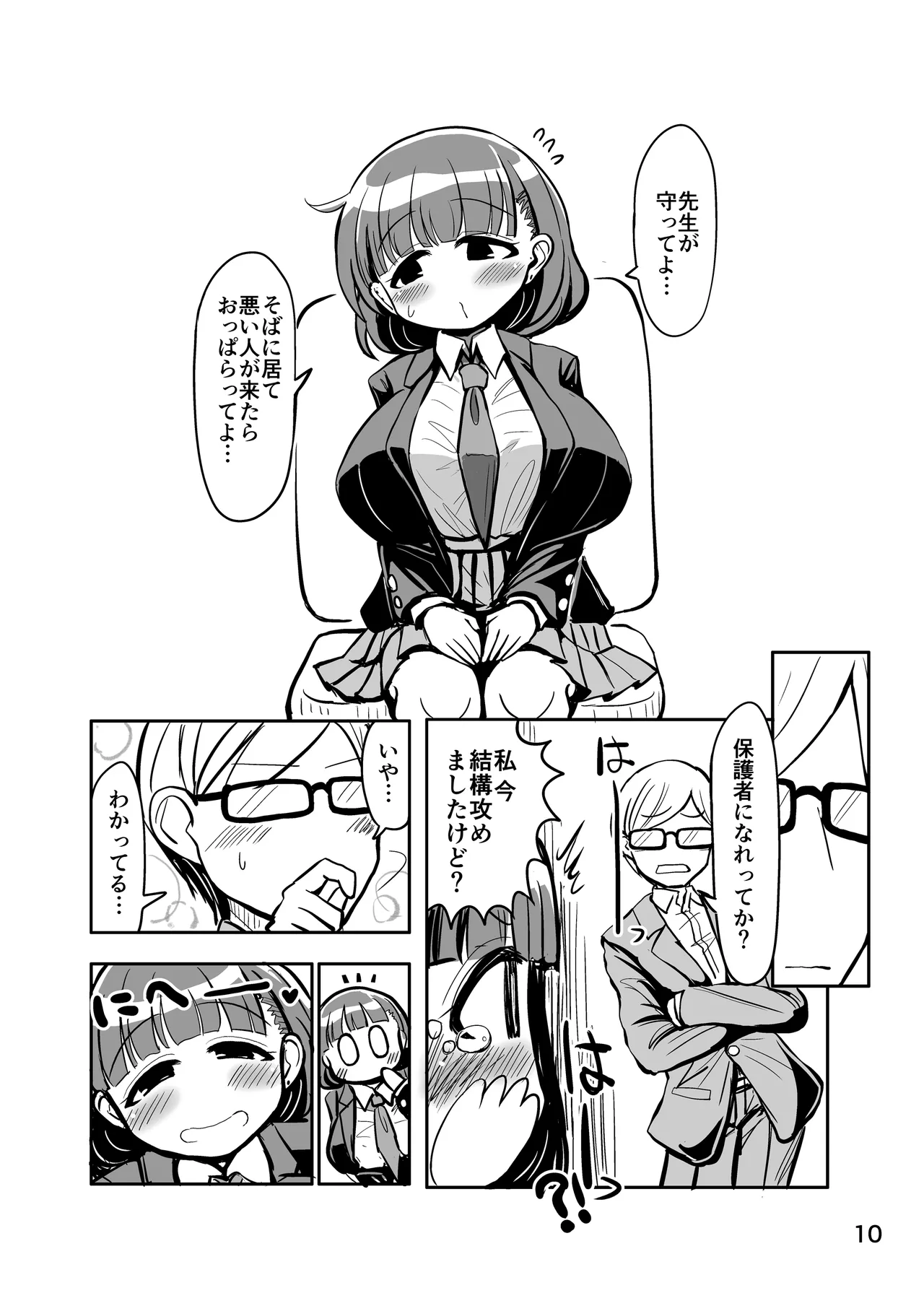わるいえっちをみつけたら page 9 full
