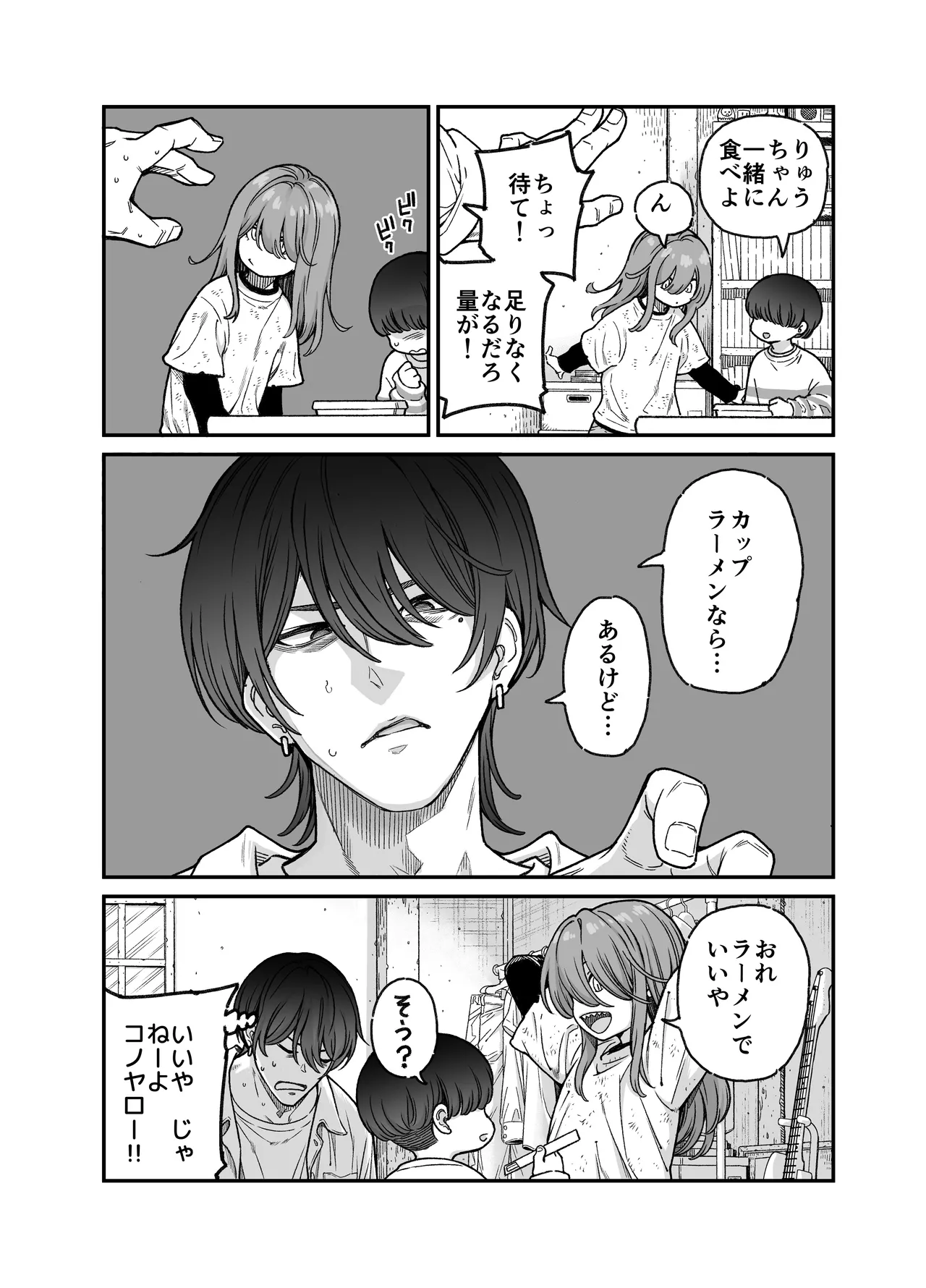 Ryu-chan  to Ichaicha Suru Hon page 6 full