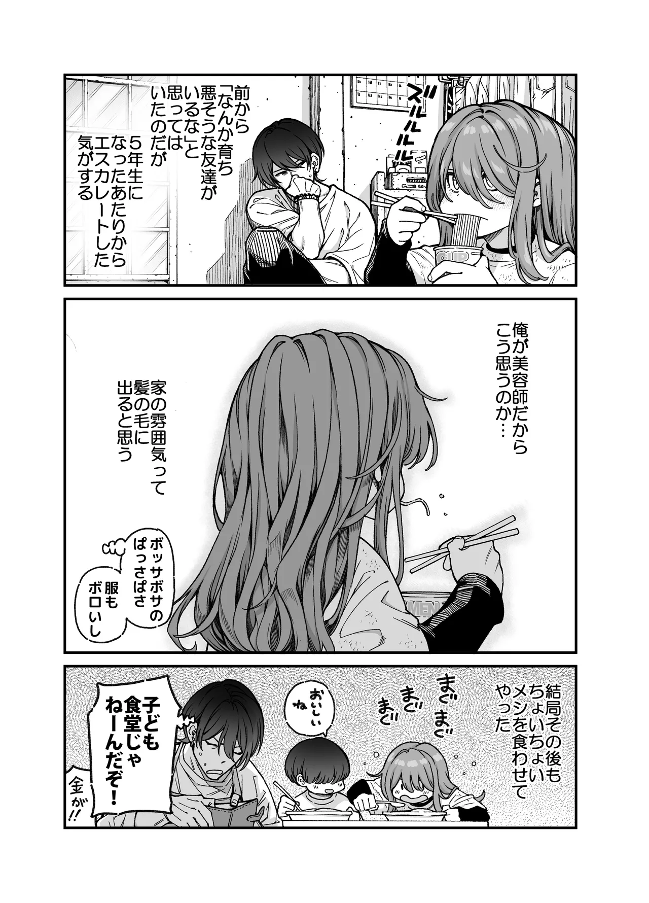 Ryu-chan  to Ichaicha Suru Hon page 7 full