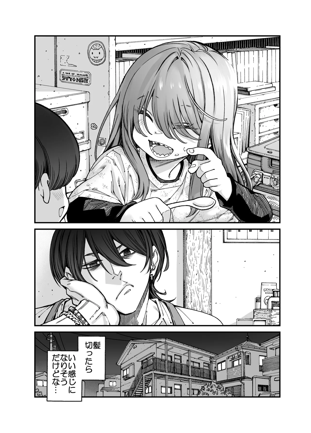 Ryu-chan  to Ichaicha Suru Hon page 8 full