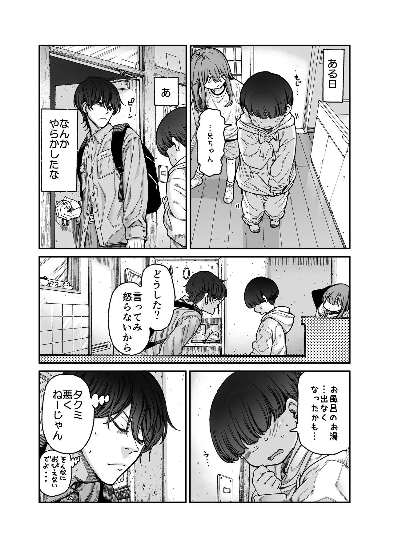 Ryu-chan  to Ichaicha Suru Hon page 9 full