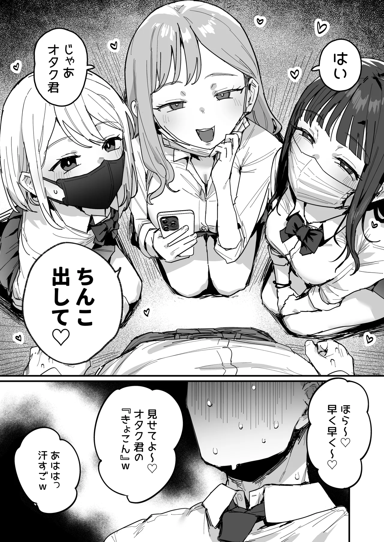 3ギャル〜超巨根オタク君の中出しSEXでメロメロにされちゃうギャル3人組の話〜 page 4 full