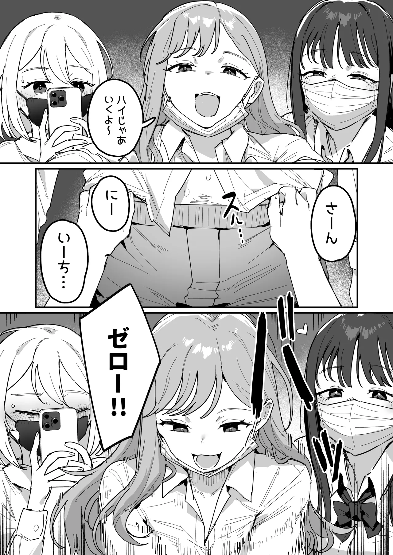 3ギャル〜超巨根オタク君の中出しSEXでメロメロにされちゃうギャル3人組の話〜 page 6 full
