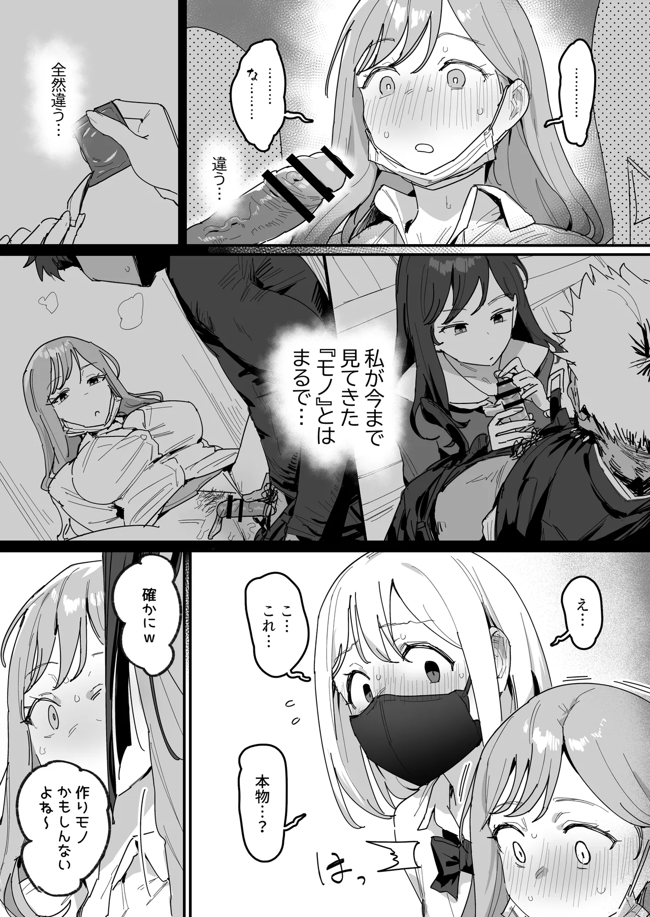 3ギャル〜超巨根オタク君の中出しSEXでメロメロにされちゃうギャル3人組の話〜 page 9 full