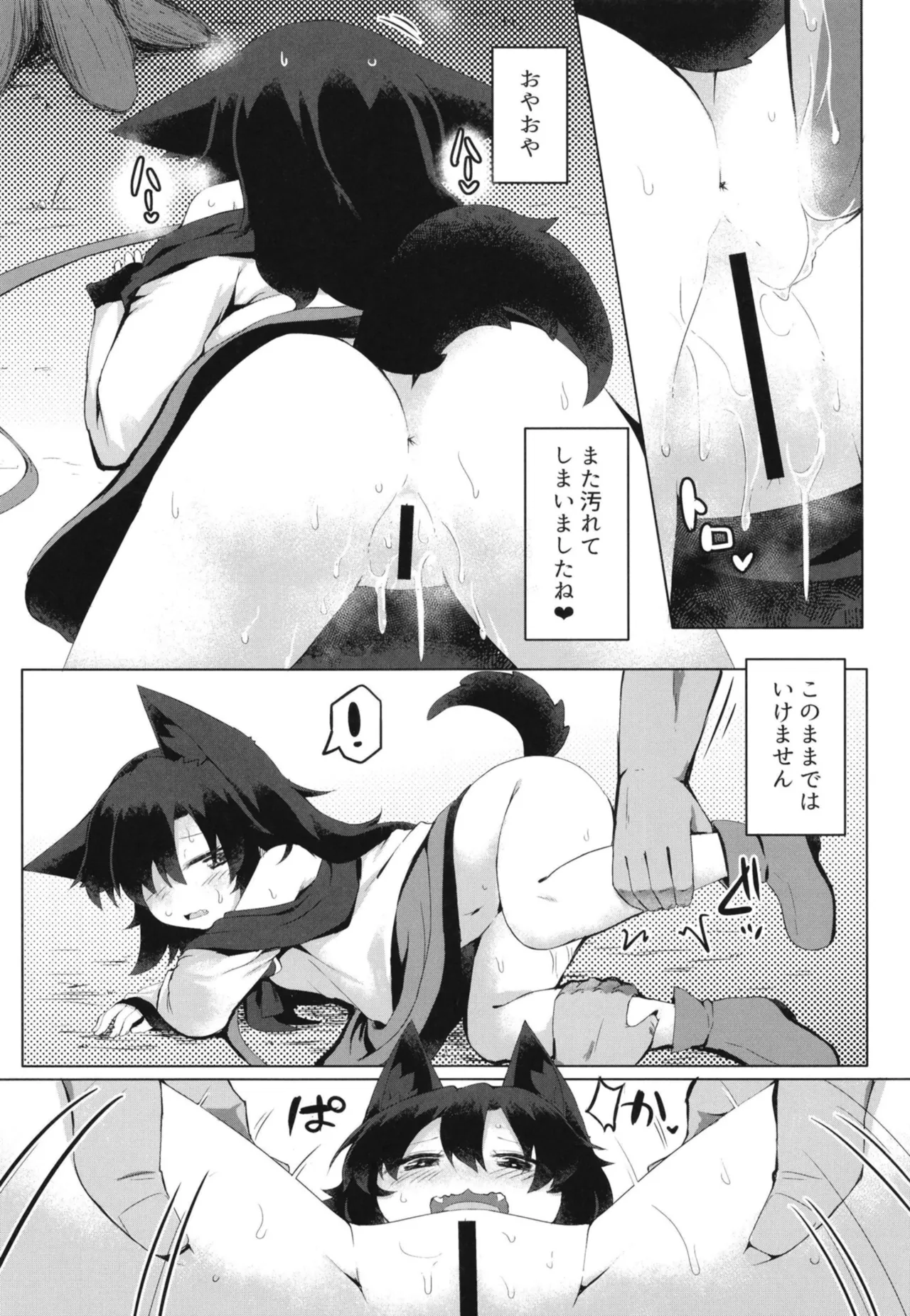 Kagerou-chan no Kaikata 2 Osanpo Hen page 10 full