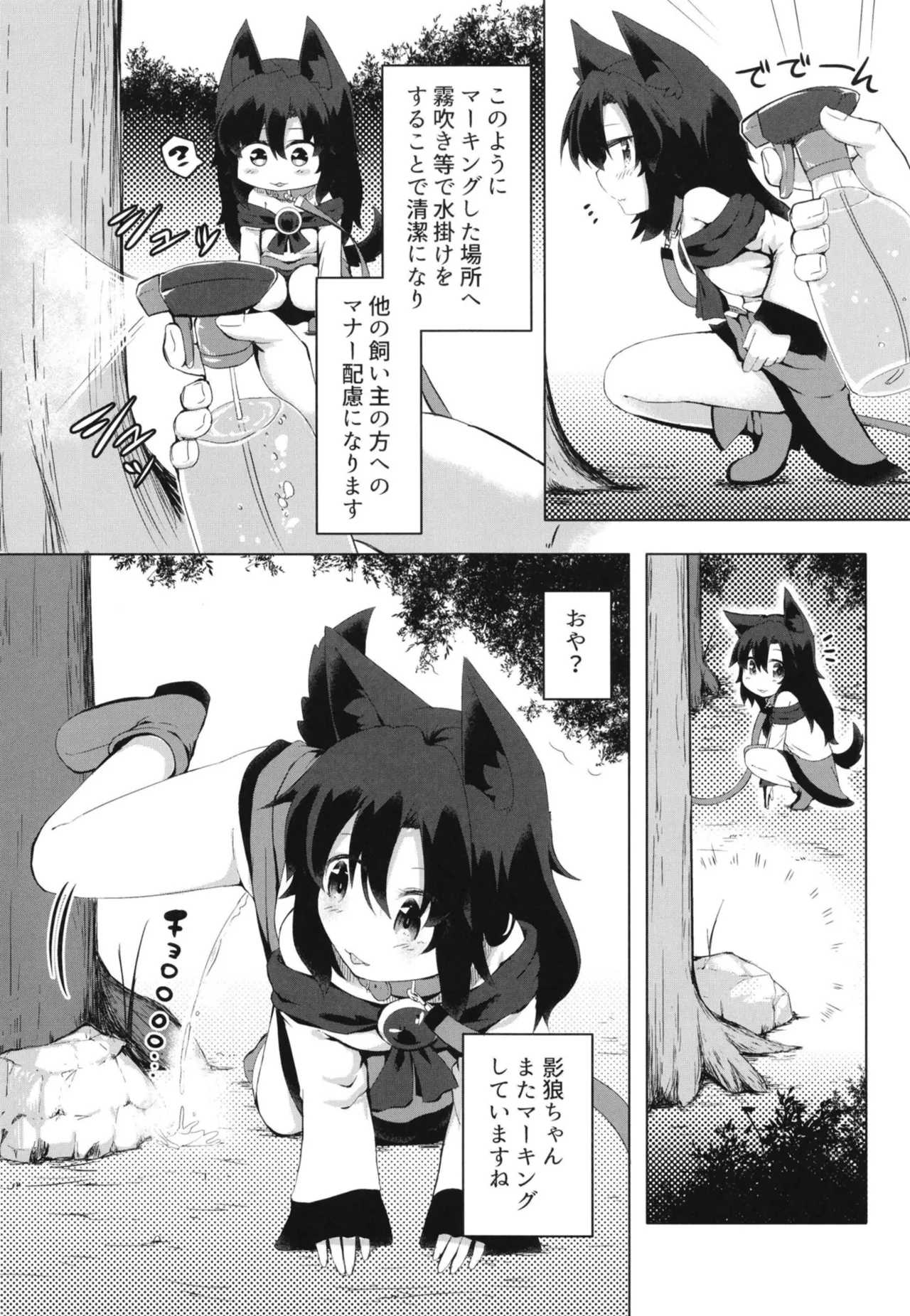 Kagerou-chan no Kaikata 2 Osanpo Hen page 6 full