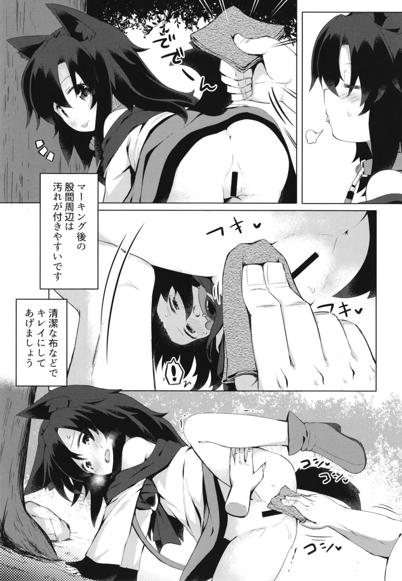Kagerou-chan no Kaikata 2 Osanpo Hen page 7 full