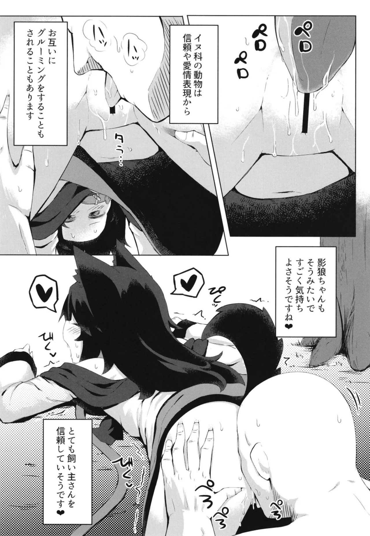 Kagerou-chan no Kaikata 2 Osanpo Hen page 9 full
