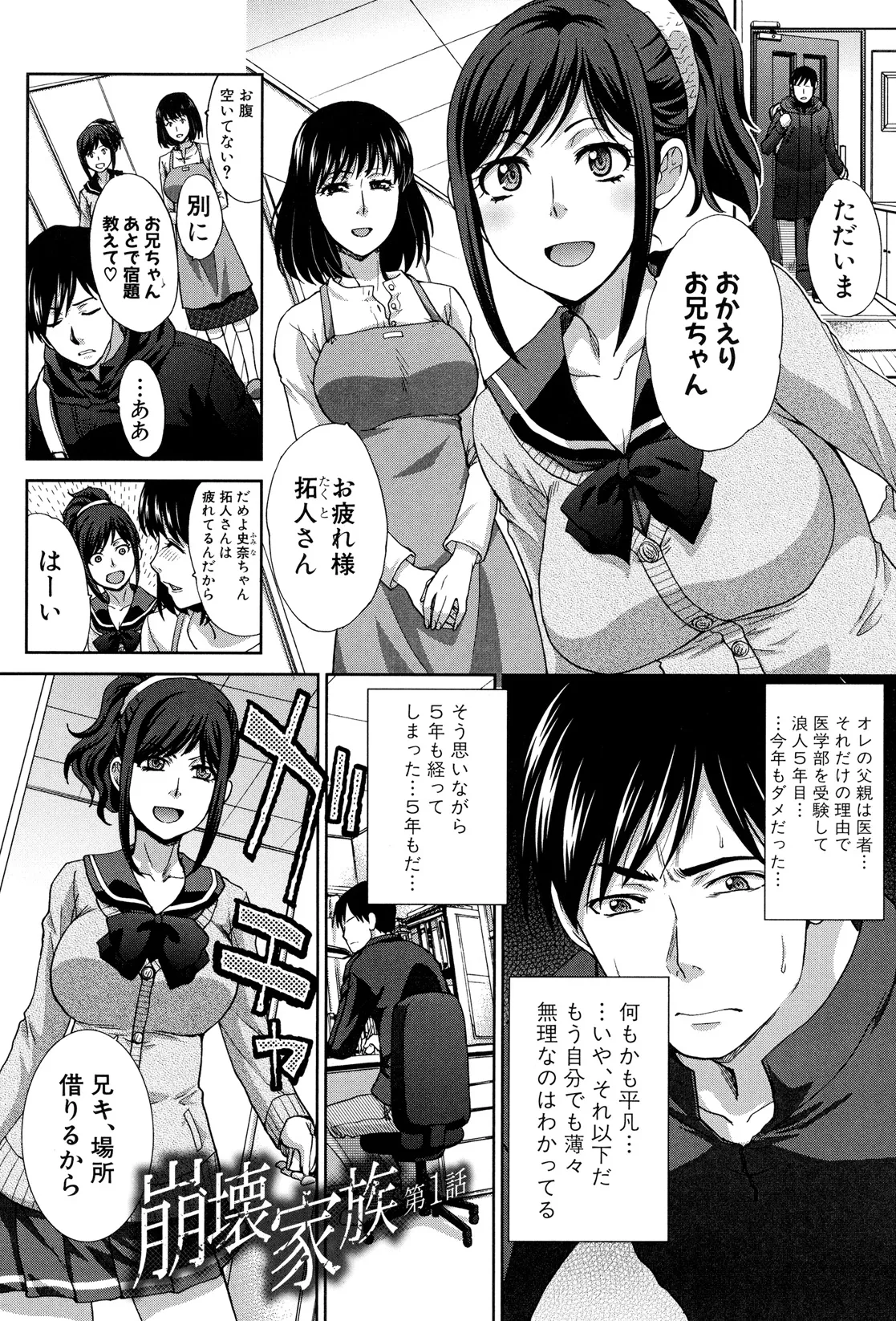 Kazoku Soukanzu page 2 full