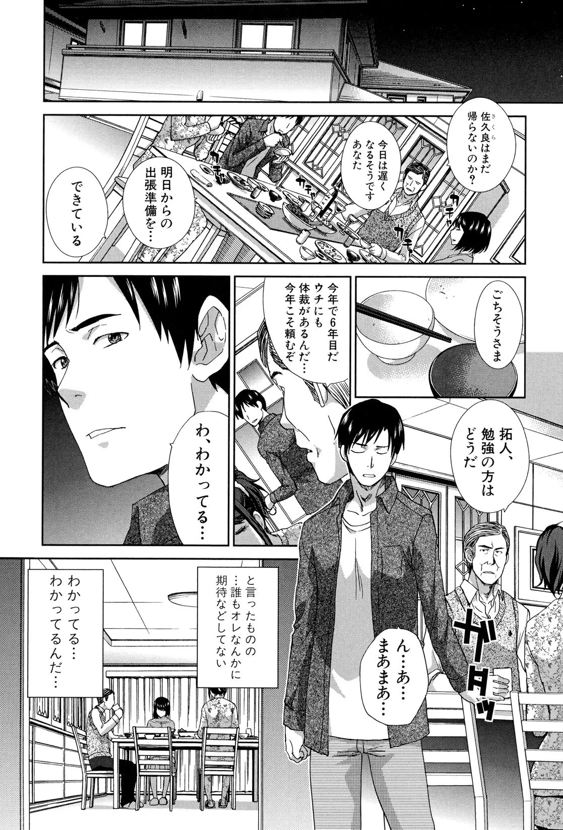 Kazoku Soukanzu page 7 full