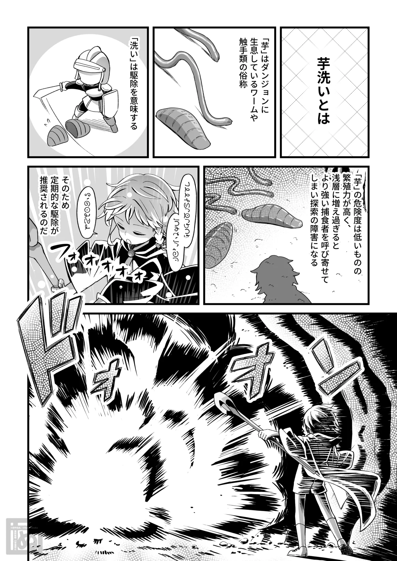魔法使い♂が触手に弄ばれる話 page 2 full