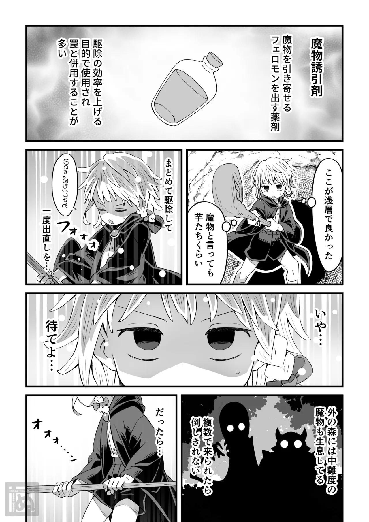 魔法使い♂が触手に弄ばれる話 page 5 full