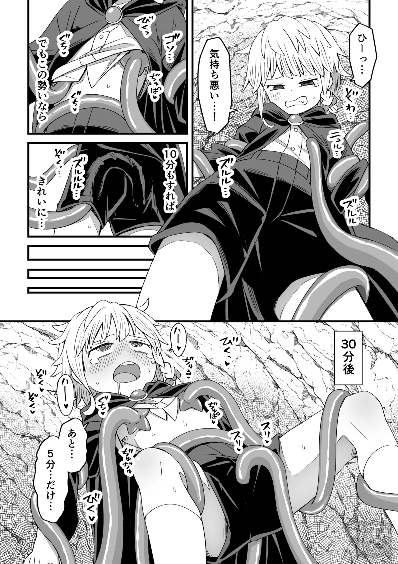 魔法使い♂が触手に弄ばれる話 page 7 full