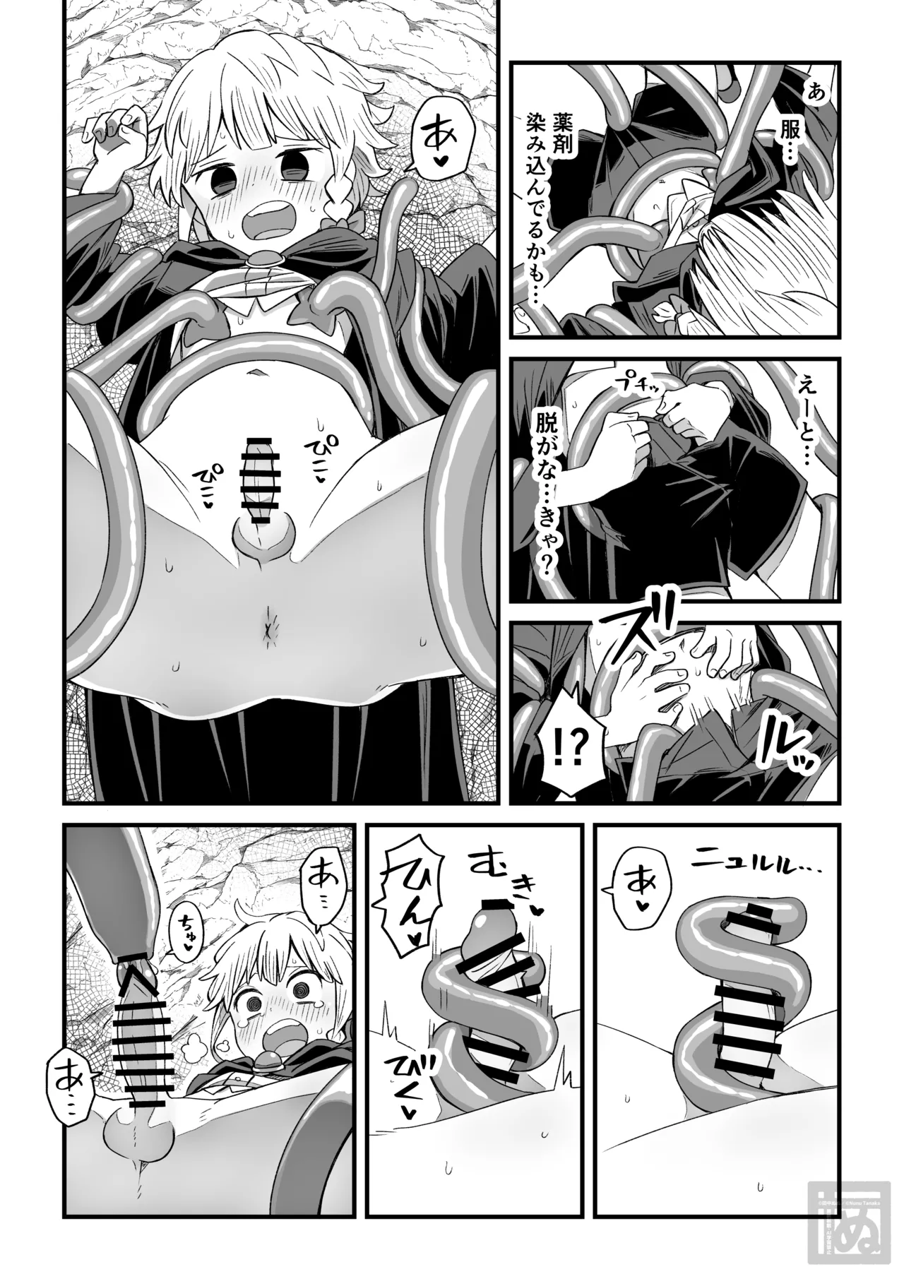 魔法使い♂が触手に弄ばれる話 page 8 full