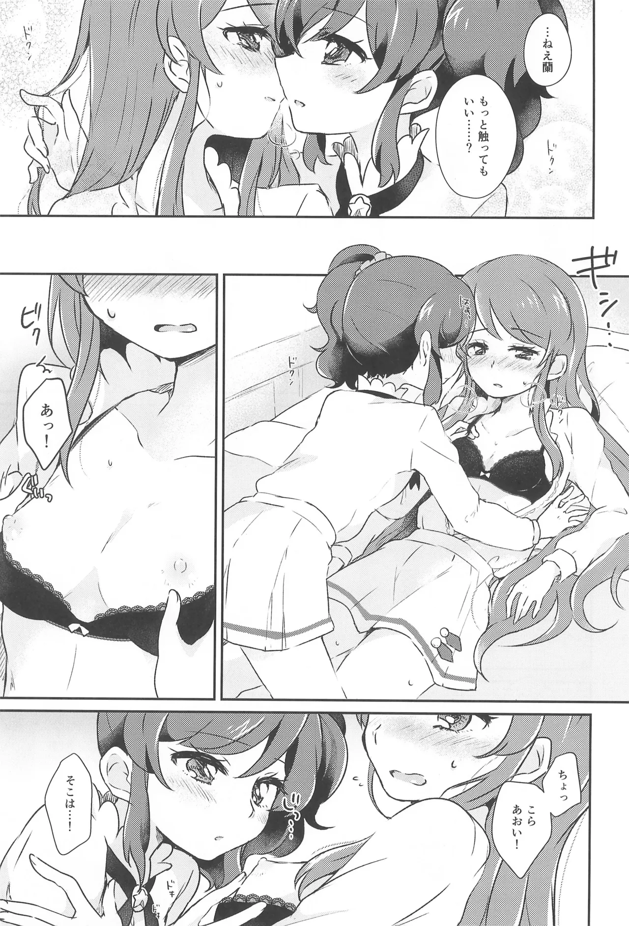 Aikatsu page 9 full