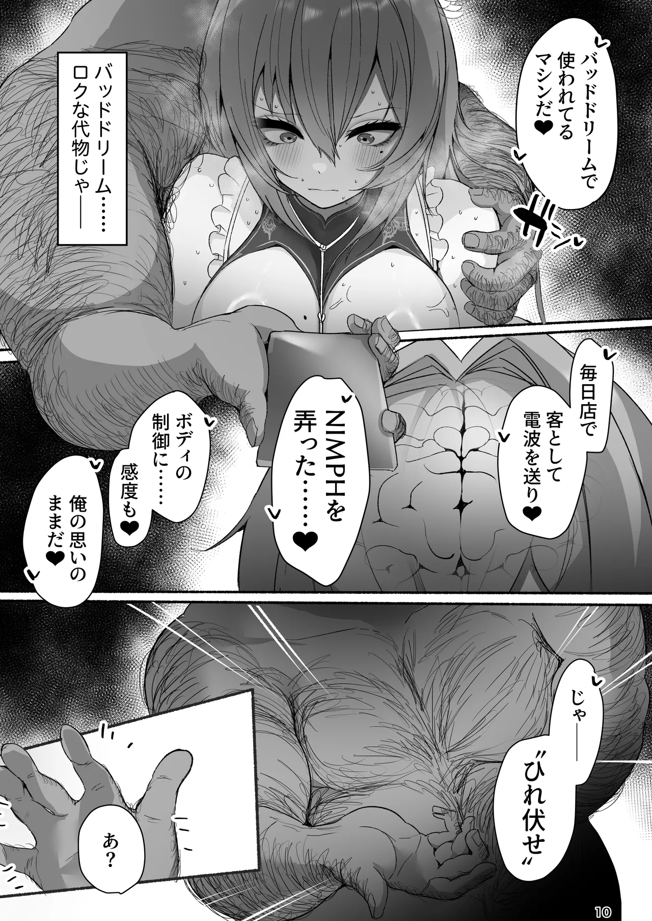 ベルベットと汚いおじさん 不貞誓約主従交尾 page 10 full