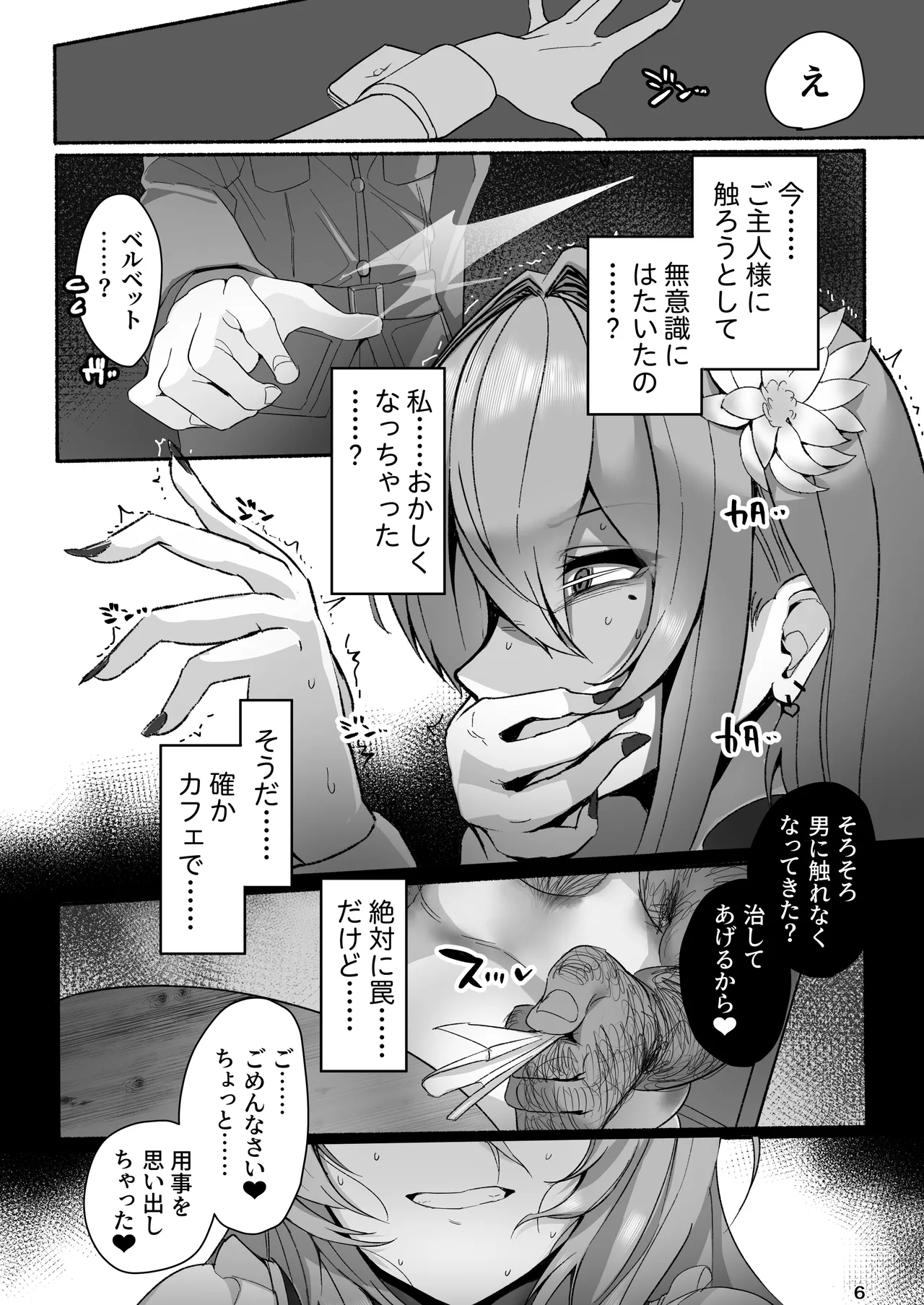 ベルベットと汚いおじさん 不貞誓約主従交尾 page 6 full
