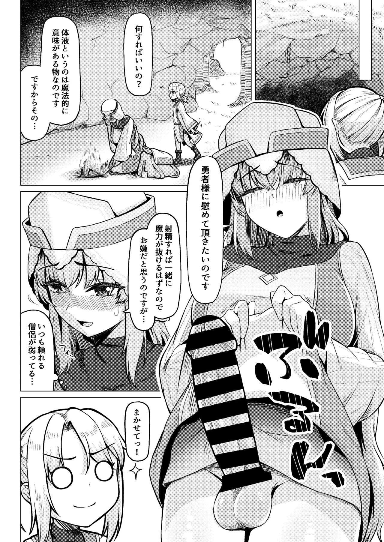 Josou Shota Yuusha to Futanari Souryo page 10 full