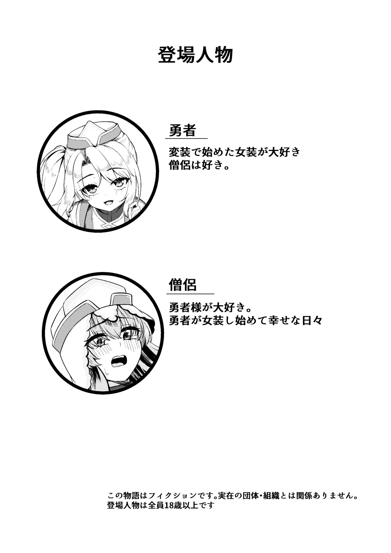 Josou Shota Yuusha to Futanari Souryo page 2 full