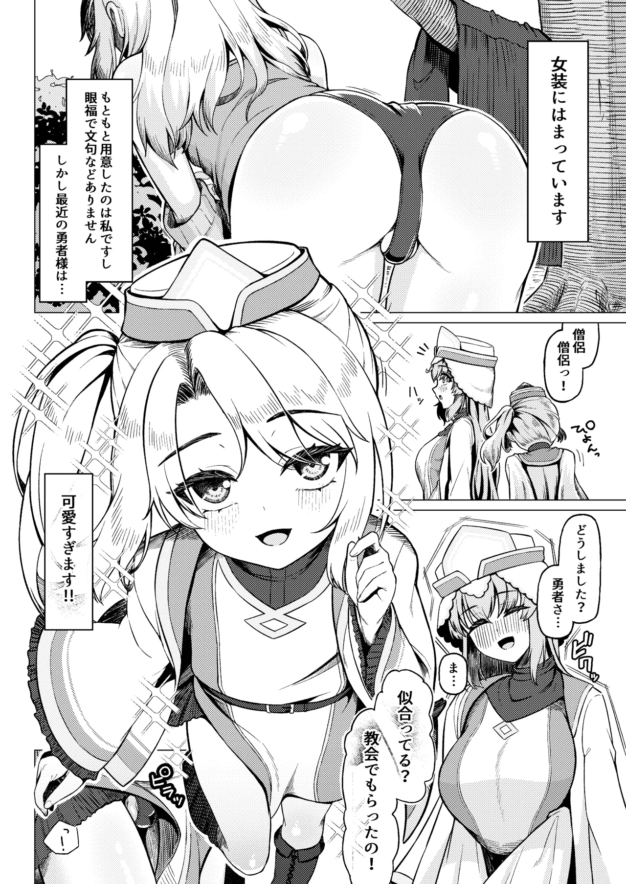 Josou Shota Yuusha to Futanari Souryo page 4 full