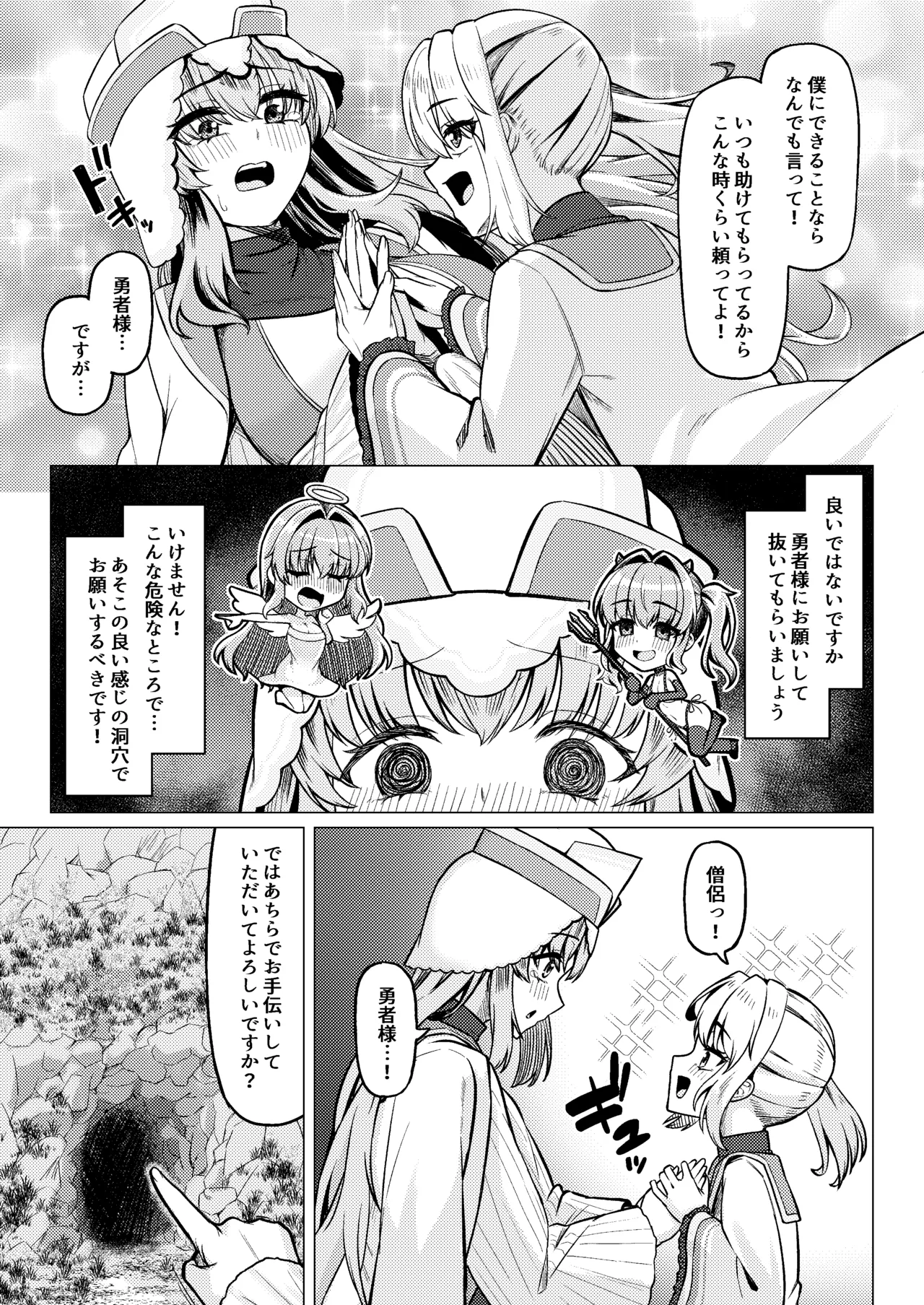 Josou Shota Yuusha to Futanari Souryo page 9 full