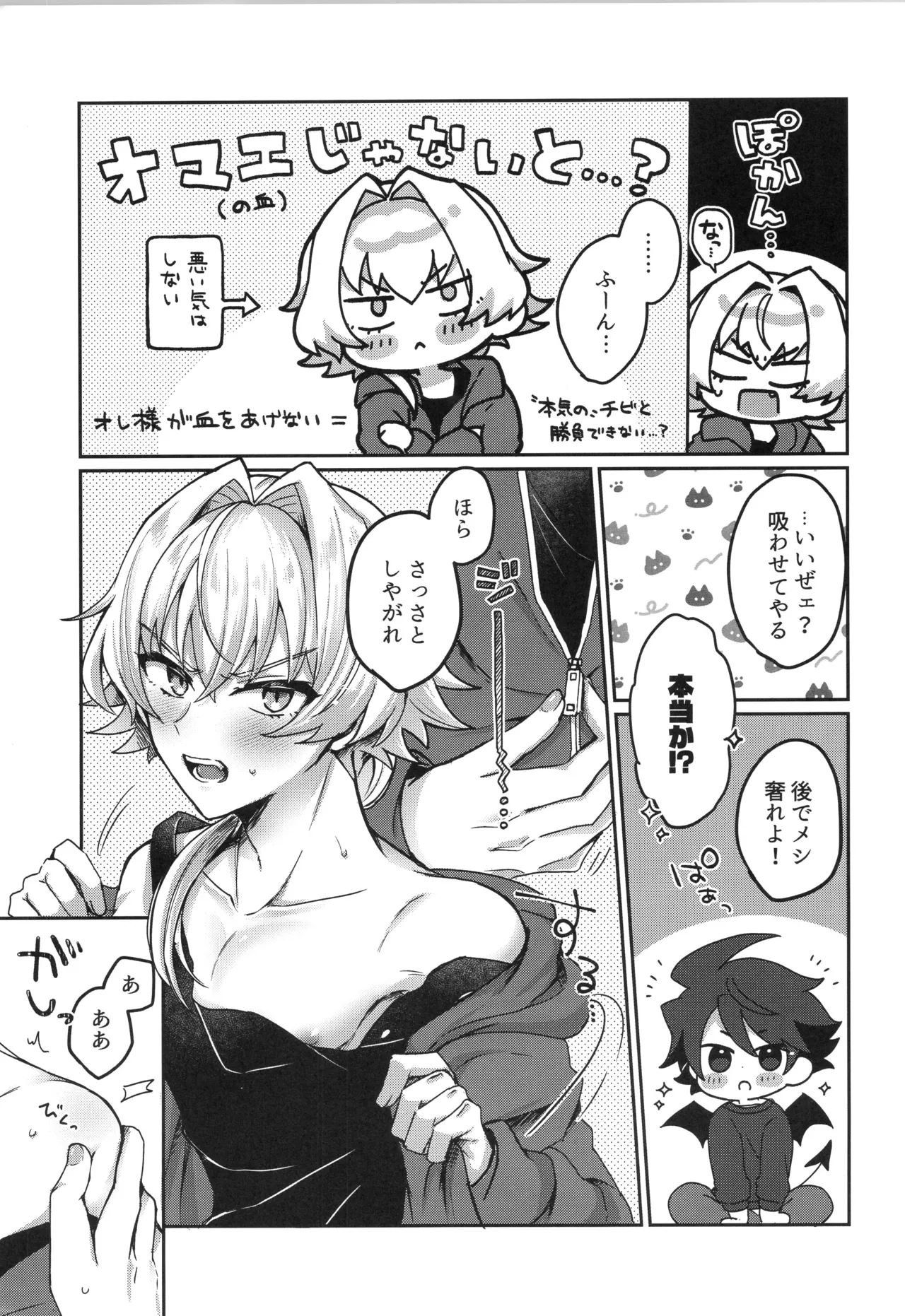Sonoshippo Yakkainitsuki page 6 full