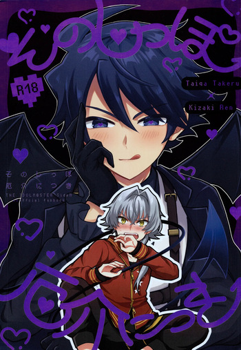 Sonoshippo Yakkainitsuki cover
