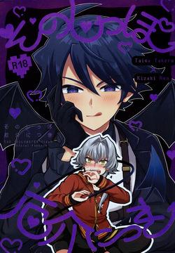 Sonoshippo Yakkainitsuki