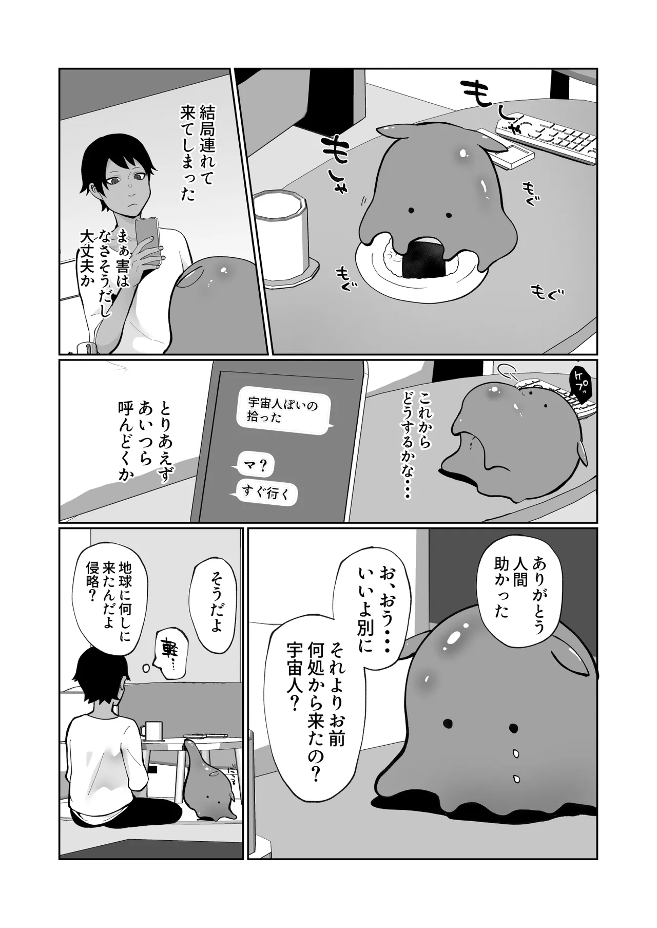 触手と強○種付け交尾 page 6 full