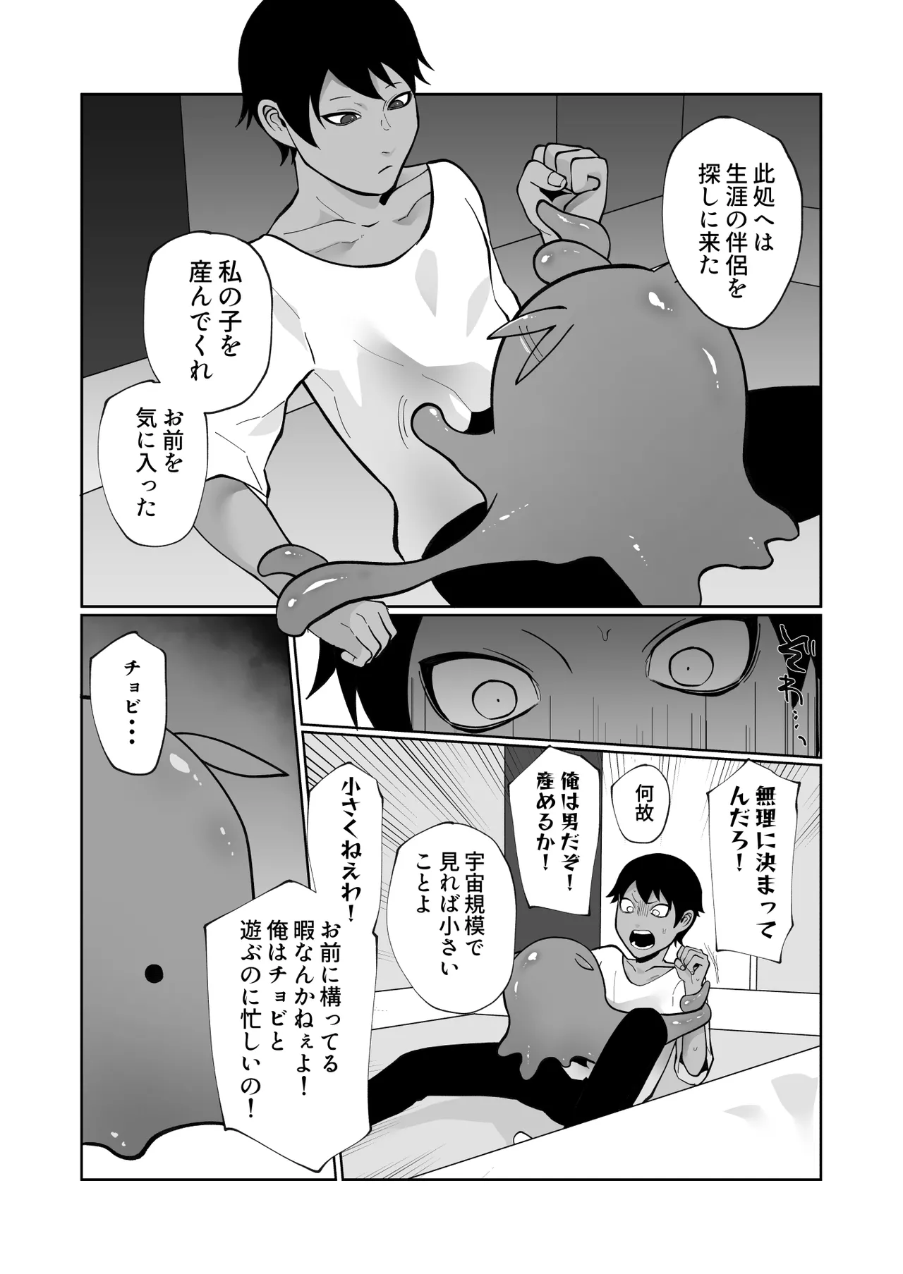 触手と強○種付け交尾 page 8 full