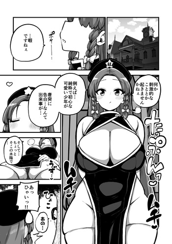 美鈴と弟子くん cover