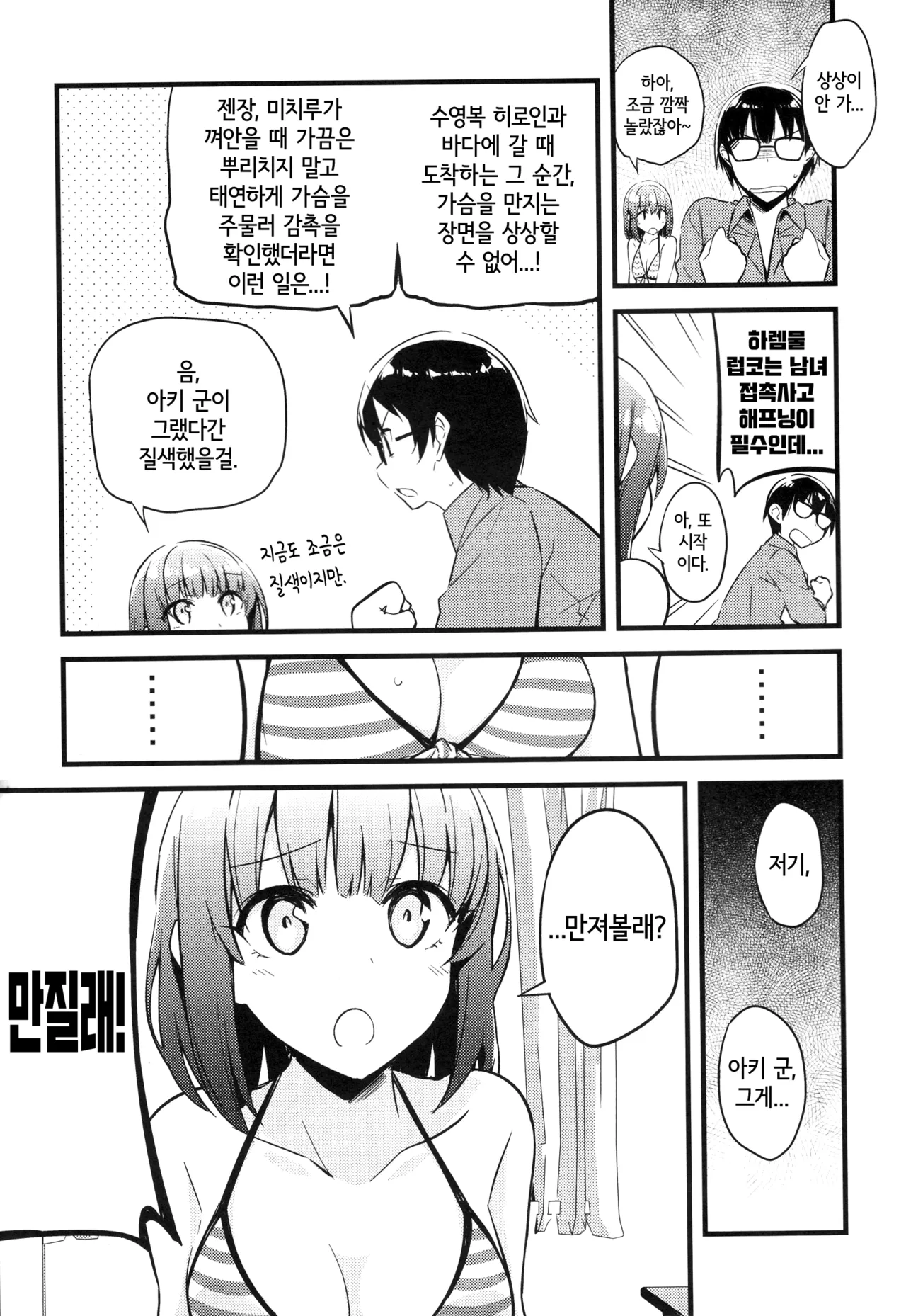 Katou Megumi wa Kotowaranai Kawaii. page 10 full