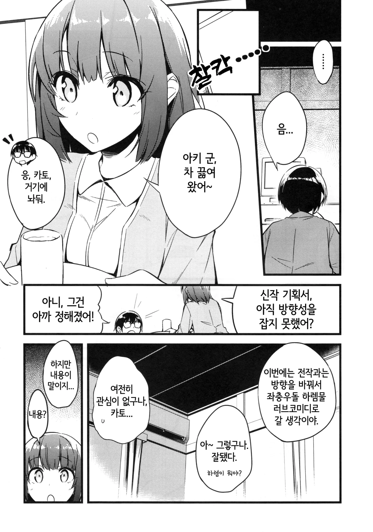 Katou Megumi wa Kotowaranai Kawaii. page 2 full