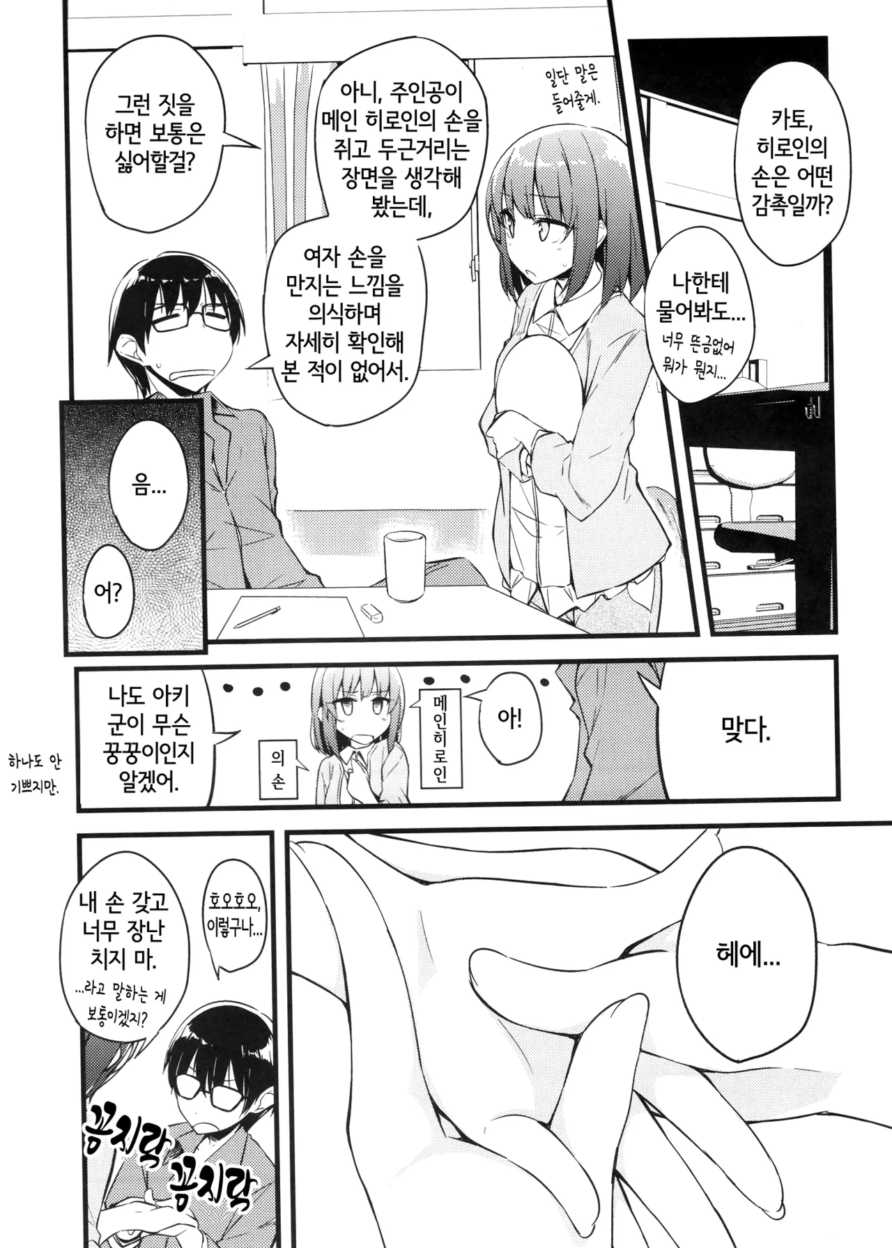 Katou Megumi wa Kotowaranai Kawaii. page 3 full