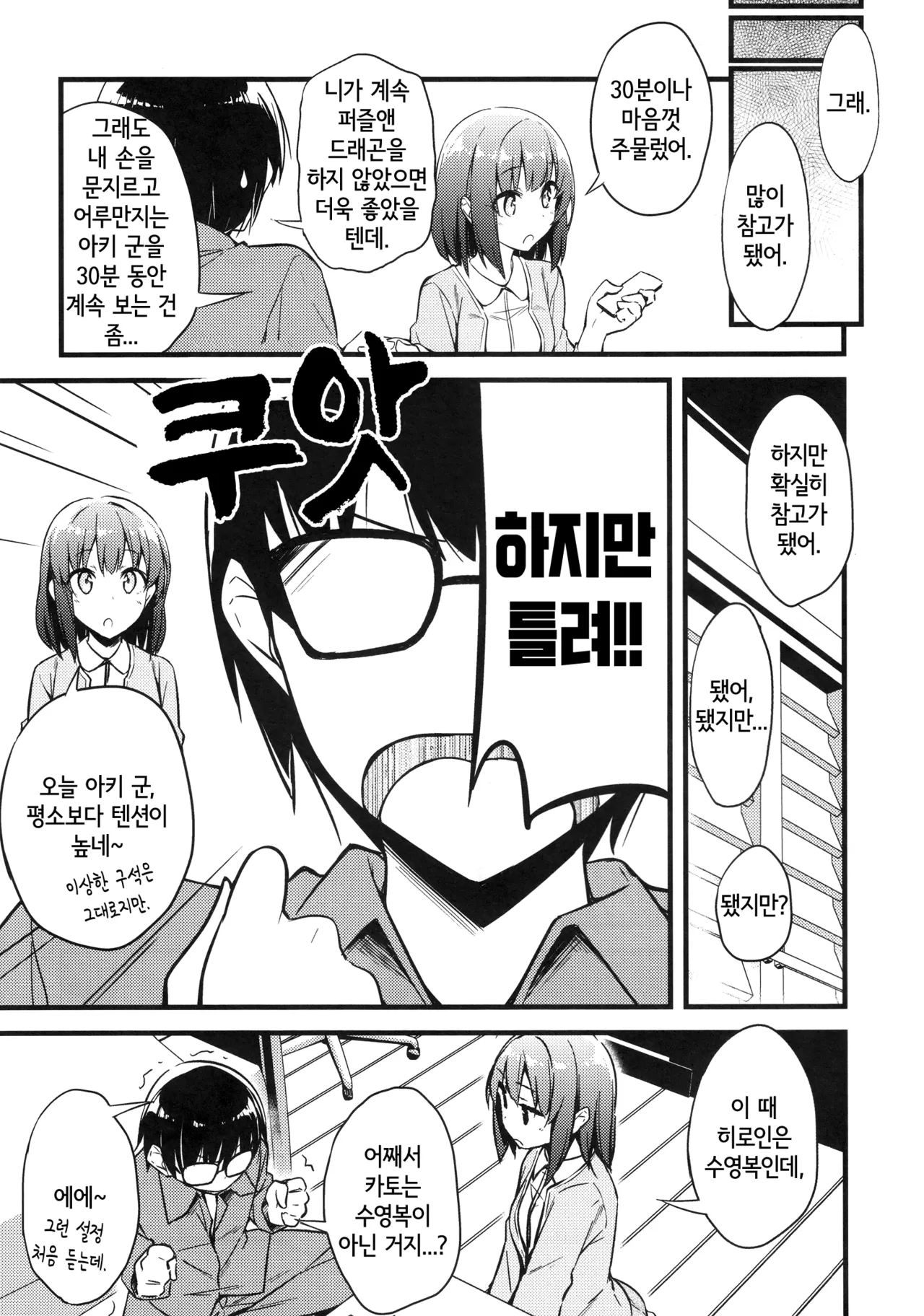 Katou Megumi wa Kotowaranai Kawaii. page 4 full