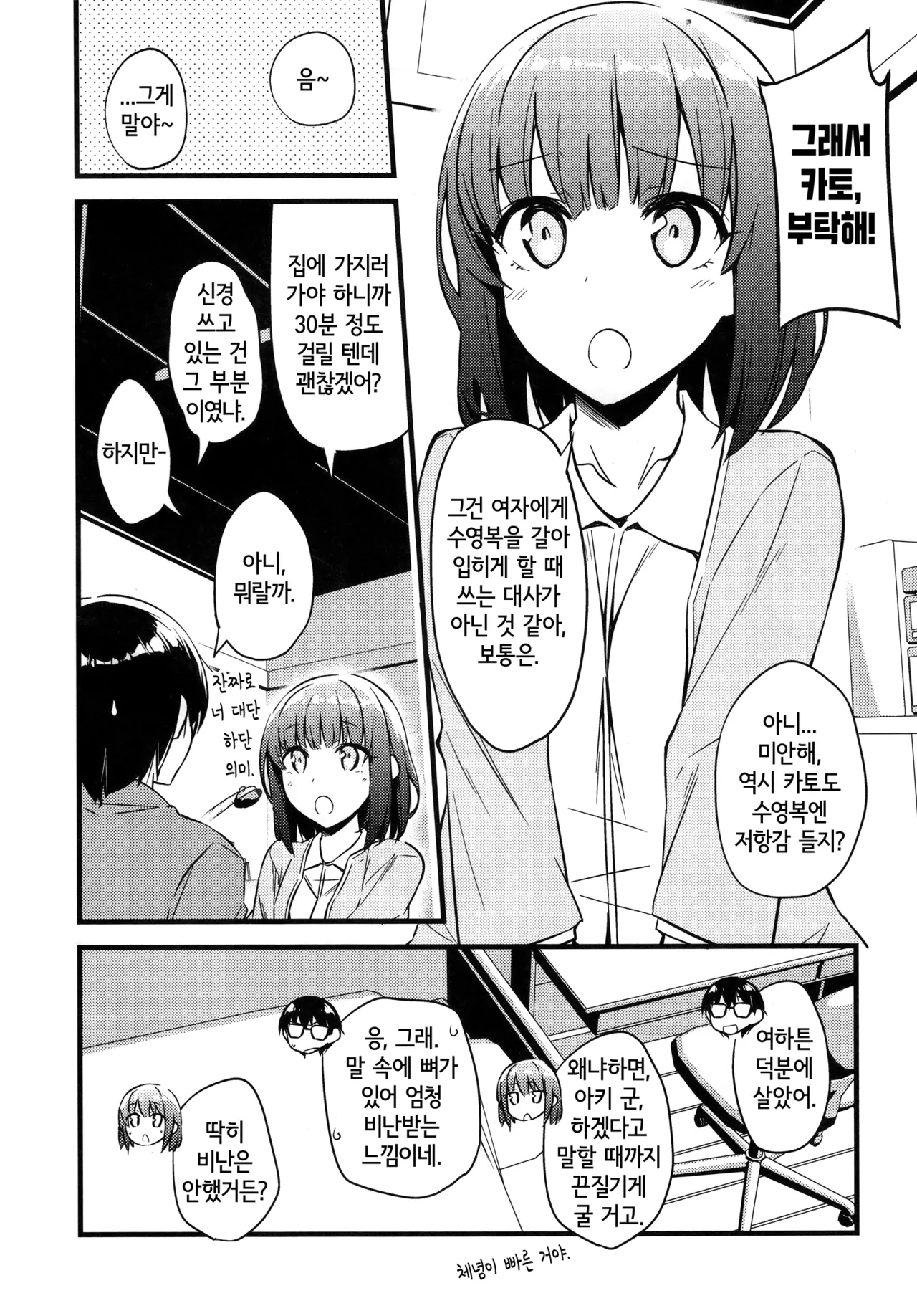 Katou Megumi wa Kotowaranai Kawaii. page 5 full