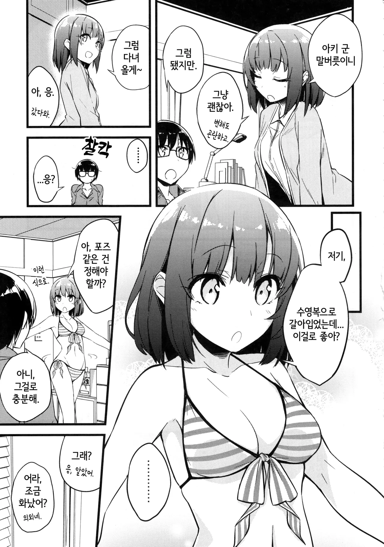 Katou Megumi wa Kotowaranai Kawaii. page 6 full