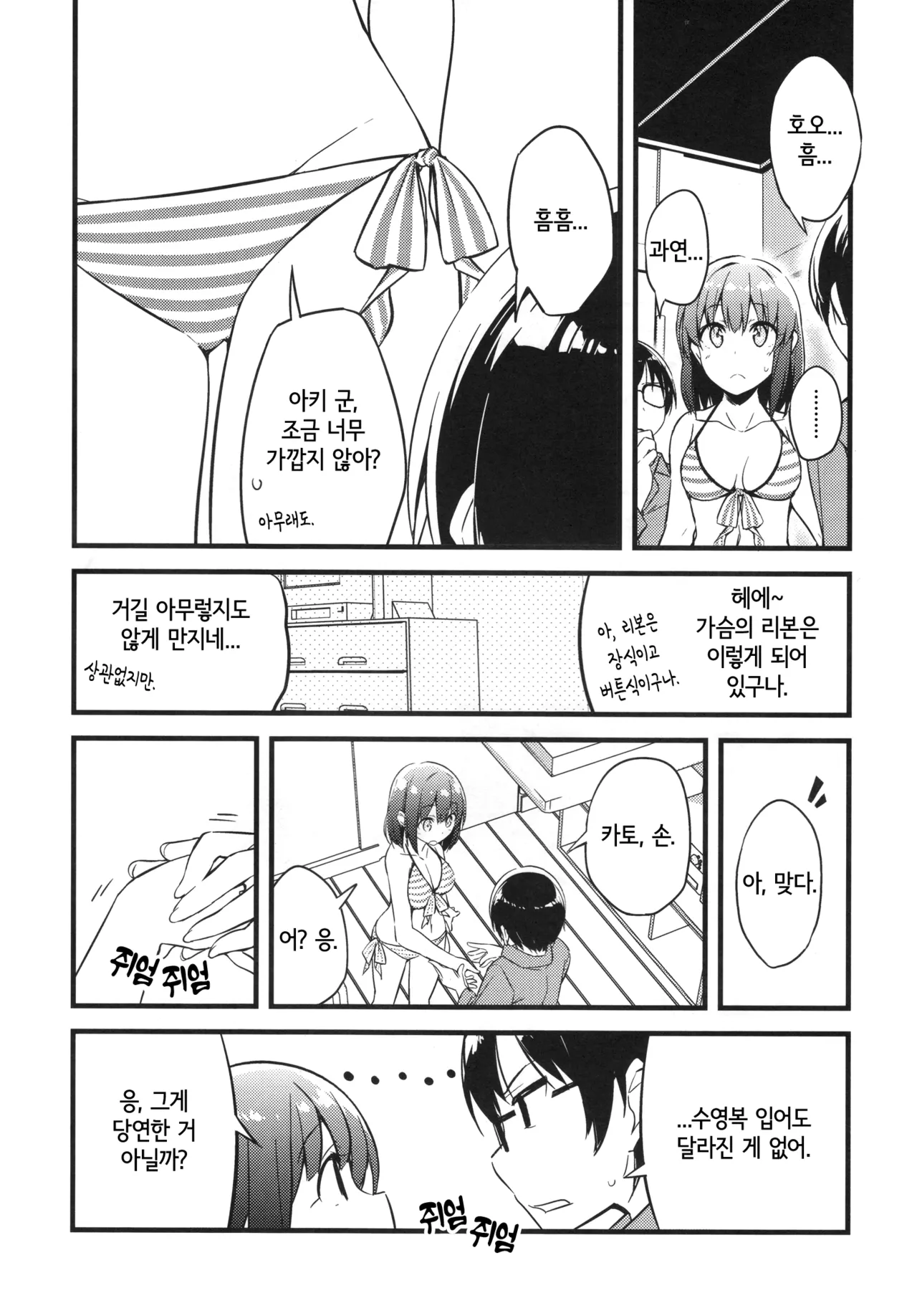 Katou Megumi wa Kotowaranai Kawaii. page 7 full