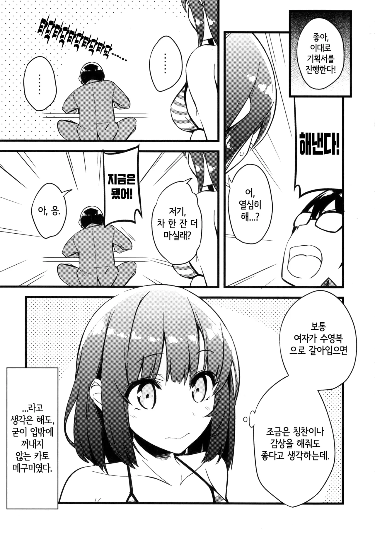 Katou Megumi wa Kotowaranai Kawaii. page 8 full